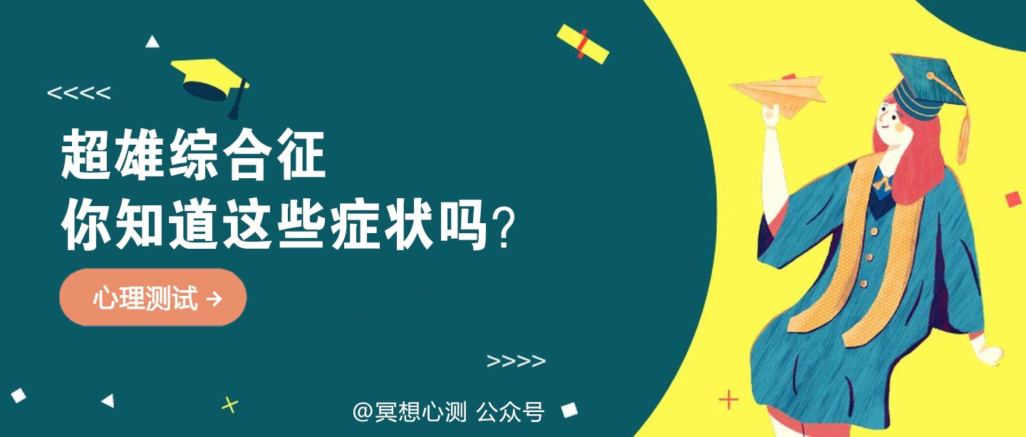 超雄综合征：你知道这些症状吗？